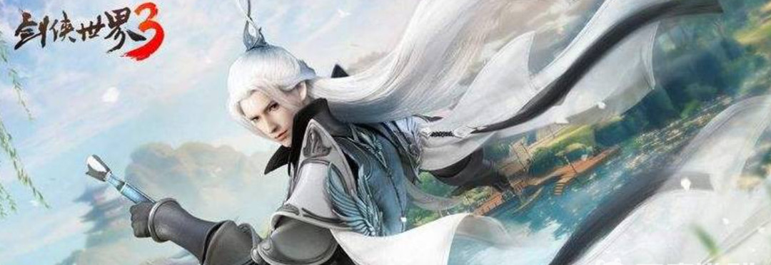 剑侠世界3手游平民玩什么职业