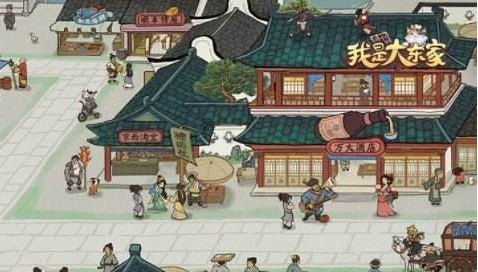 我是大东家瑰宝重现怎么玩