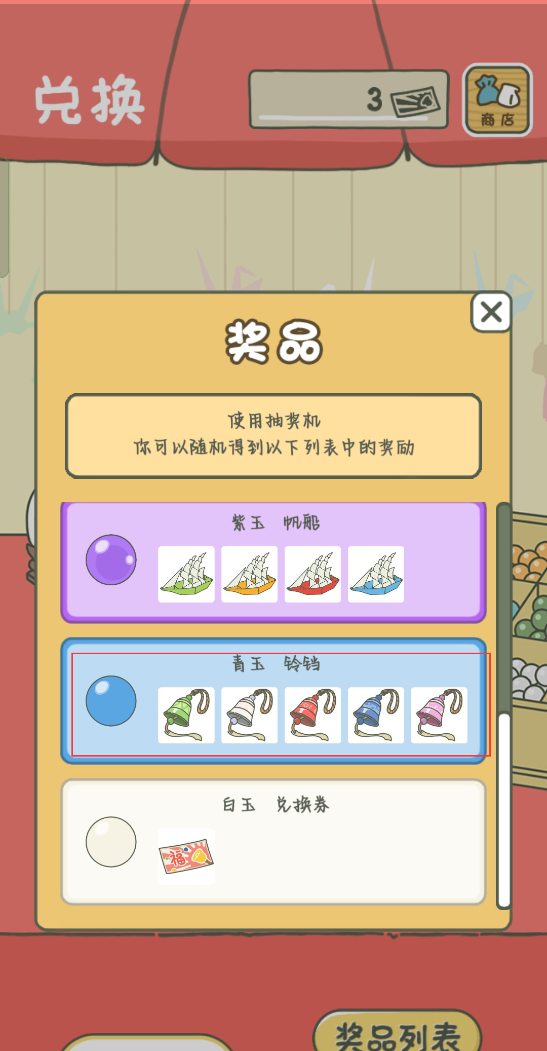 旅行青蛙铃铛是一次性的吗