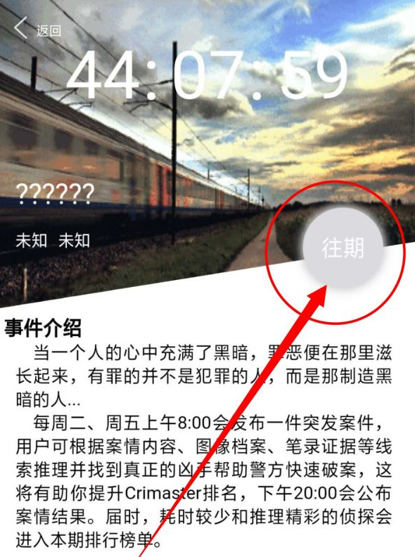 犯罪大师怎么看不了排名了 犯罪大师手游排名消失问题解决方法分享