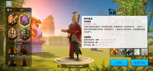 万国觉醒孙武技能升级顺序是什么