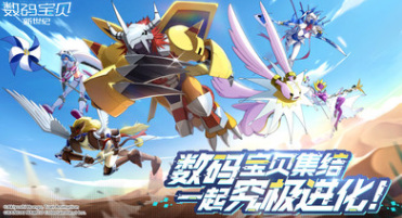 数码宝贝新世纪重生在哪