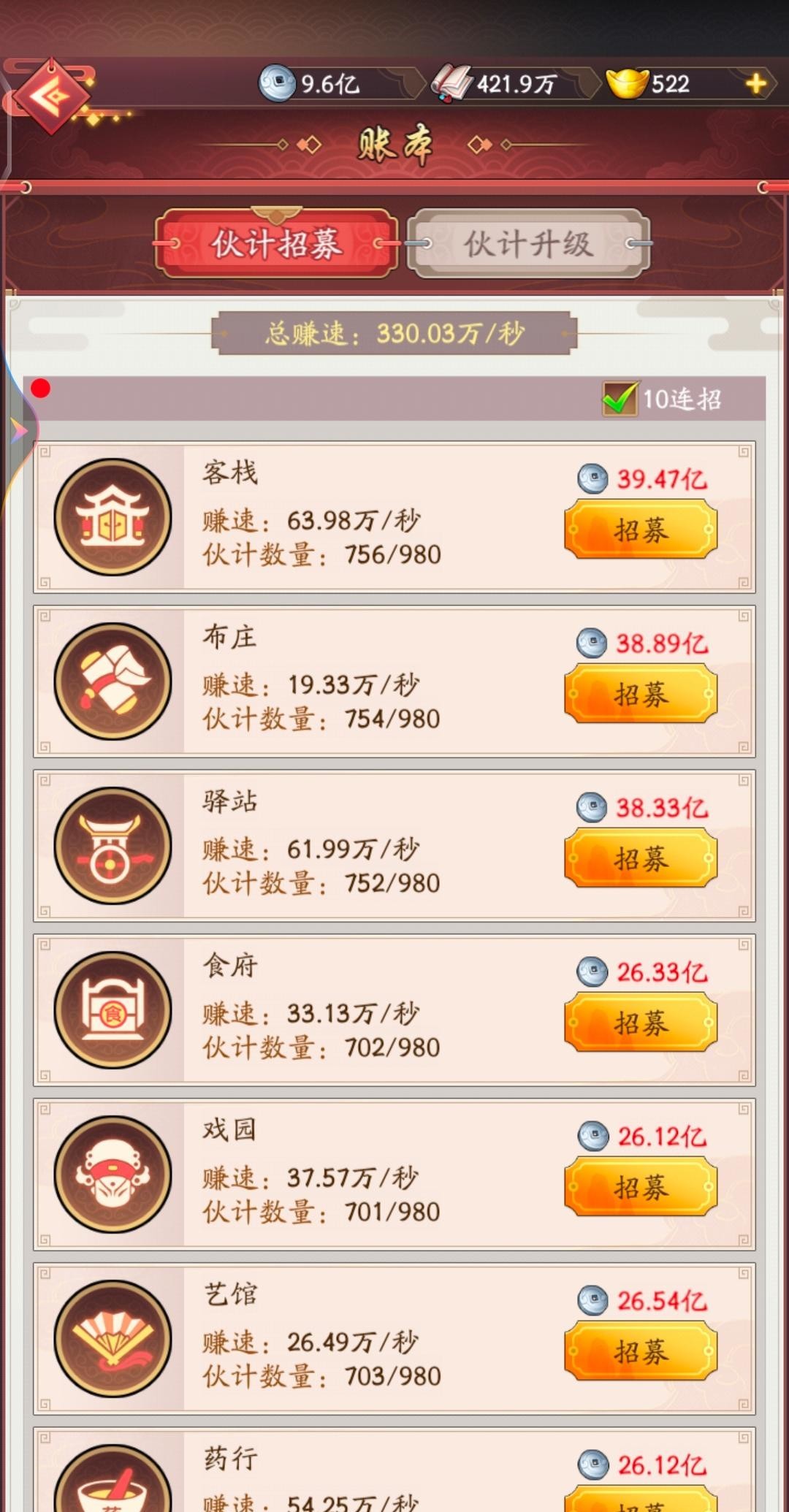 我是大东家怎么提升赚钱速度 大东家加速赚钱攻略小技巧大揭秘