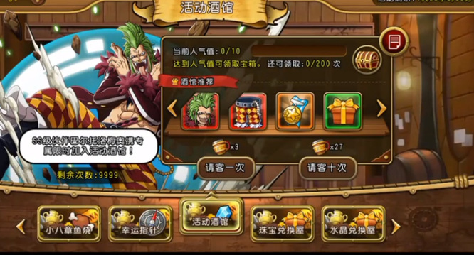 航海王启航活动酒馆在哪