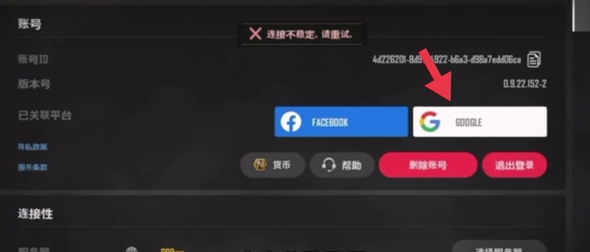 绝地求生2怎么绑定谷歌账号