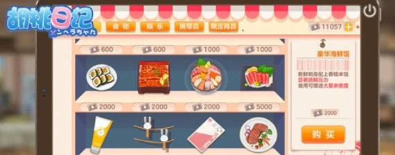 胡桃日记怎么提升亲密度 胡桃日记游戏中提升亲密度的方法大揭秘