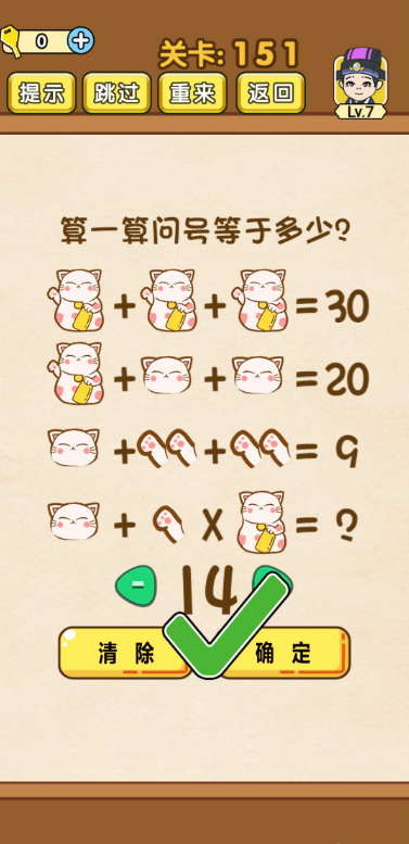 全民烧脑3猫咪等于多少