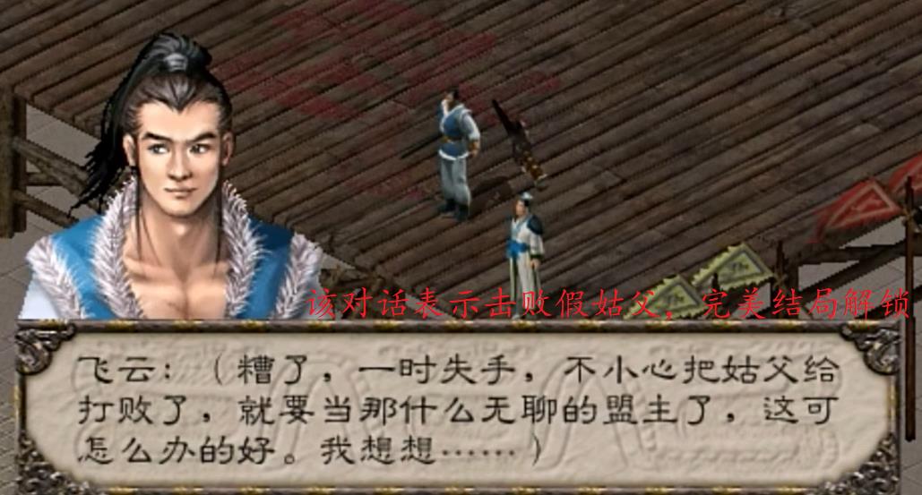 剑侠情缘2完美结局条件是什么