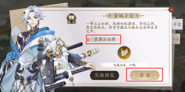 花亦山心之月景落云山图怎么用 花亦山心之月手游感受落云山之美