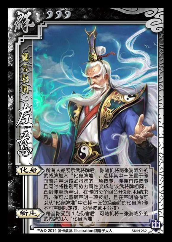 三国杀左慈可以用限定技吗