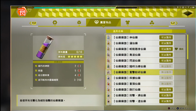 审判之眼仙药材料需要什么 审判之眼死神的遗言中需要哪些仙药材料