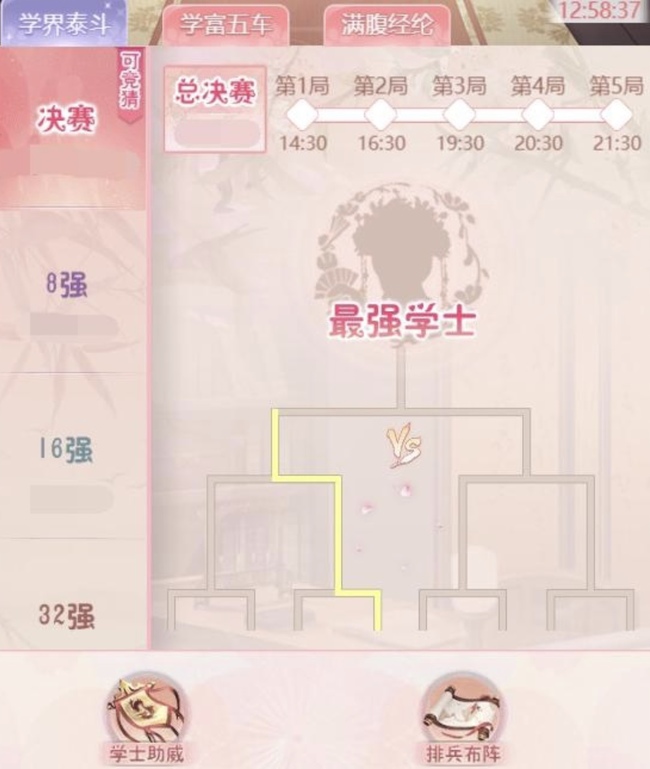 花之舞学士大会怎么玩 花之舞学士大会玩法攻略