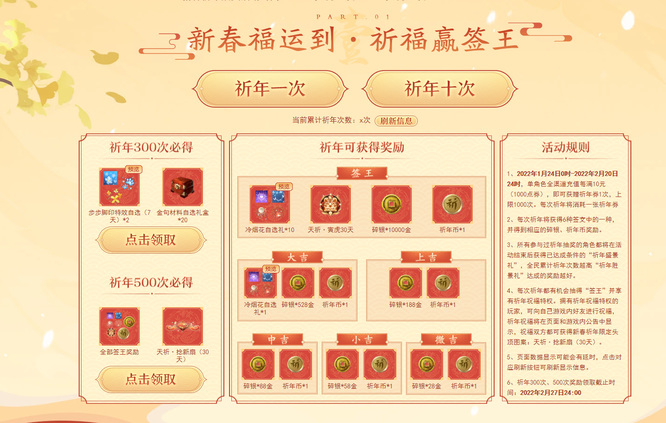 天刀祈年拉满需要多少游戏币