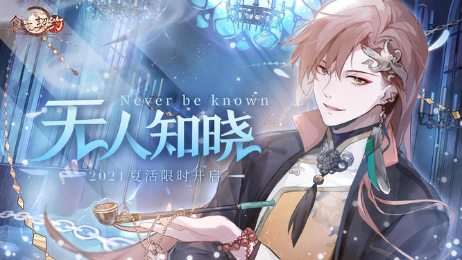 食之契约谁拥有夺命的天籁