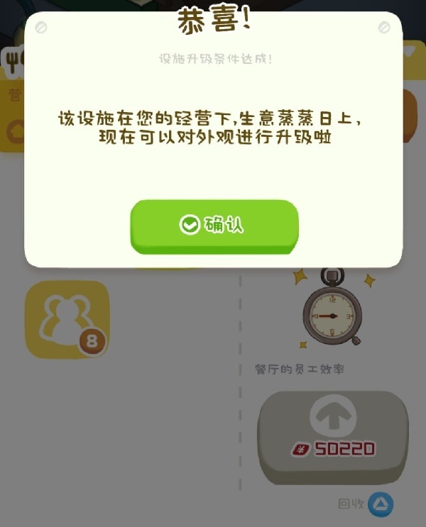 房东模拟器早餐店怎么改营业时间 房东模拟器手游如何修改早餐店的营业时间