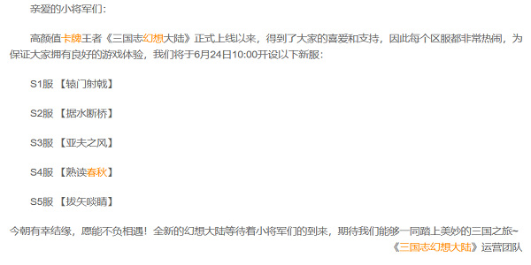 三国志幻想大陆公测时间是什么时候