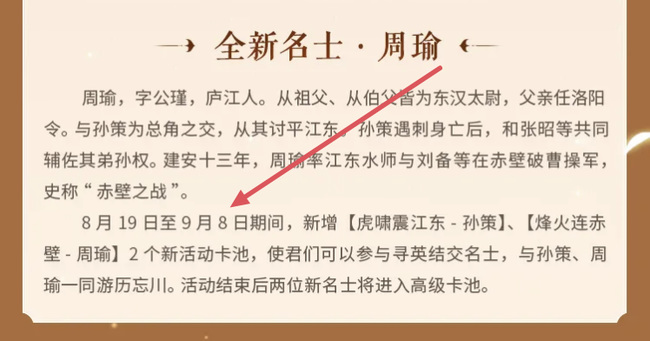 忘川风华录周瑜什么时候出