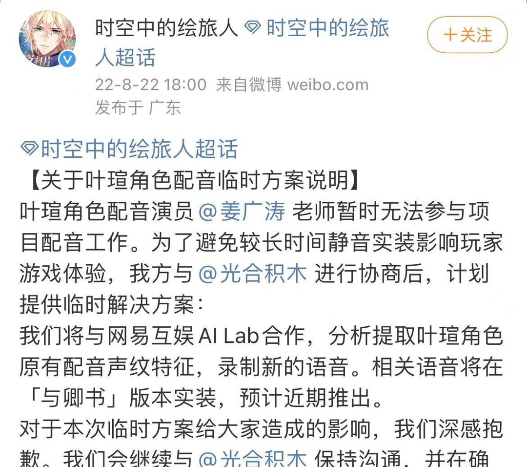 时空中的绘旅人为什么有的时候没有配音