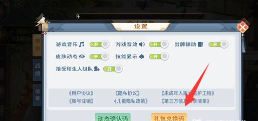 欢乐三国杀兑换码在哪里输入 如何输入欢乐三国杀兑换码