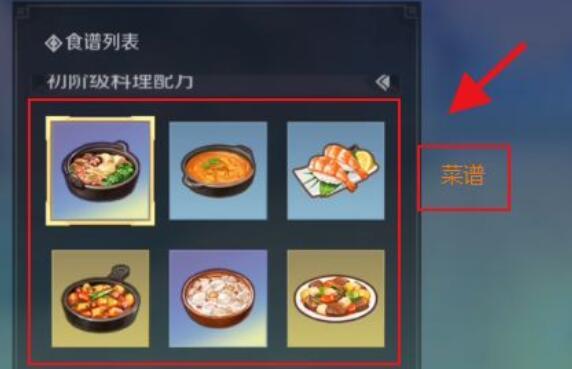 盛世芳华的菜谱怎么获得 芳华佳肴畅享游戏与烹饪魅力