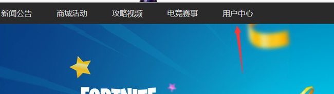 堡垒之夜cdk在哪兑换 堡垒之夜CDK兑换指南