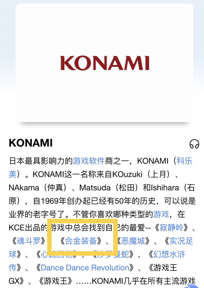 合金装备是哪个公司的