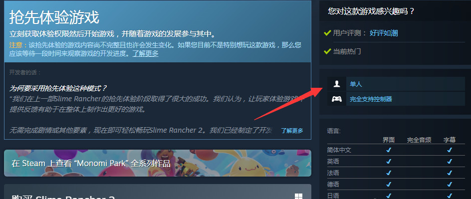 史莱姆牧场2能联机玩吗 史莱姆牧场2联机游戏是否可玩