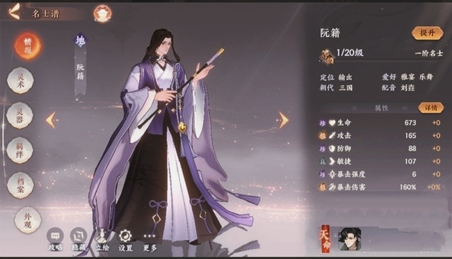 阮籍搭配什么灵器套装