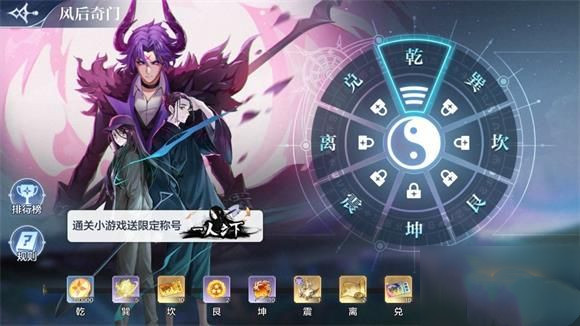奥奇传说手游风后奇门坎中怎么过