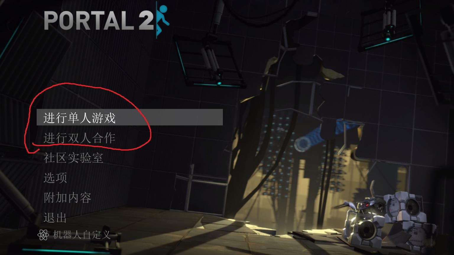 传送门2能几个人玩