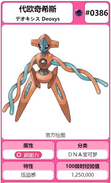 宝可梦珍珠代欧奇希斯怎么获得