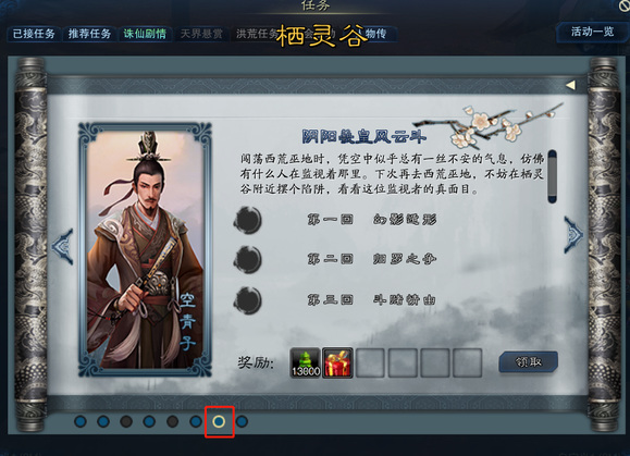 诛仙3空青子人物传任务怎么做 诛仙3如何完成空青子的人物传任务