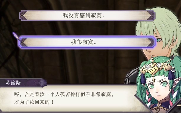 风花雪月苏谛斯结局怎么触发 风花雪月中苏谛斯结局的触发方式是什么