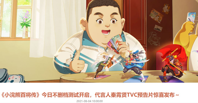 小浣熊百将传什么时候上线的