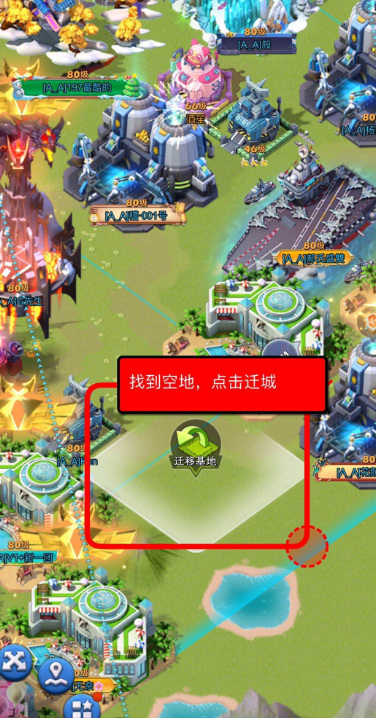 口袋奇兵怎么迁城到联盟 口袋奇兵手游如何迁城至联盟