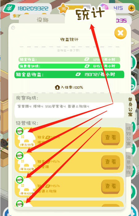 房东模拟器怎么升4级 玩转房东模拟器四招升级攻略提升游戏体验