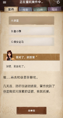 赏金侦探恐吓信谜团怎么过 赏金侦探恐怖谜团重重挑战