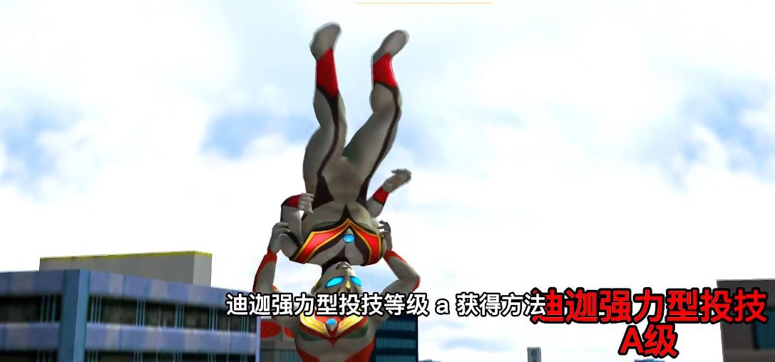 格斗进化3迪迦的隐藏技能是什么