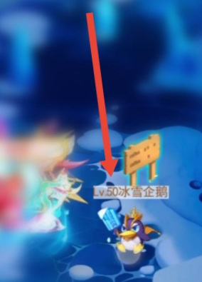 超级精灵手表冰雪企鹅在哪里