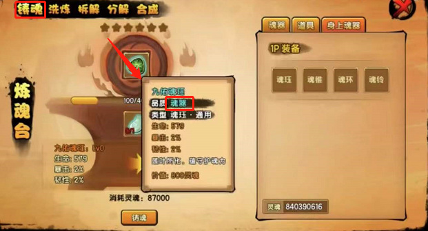 造梦西游4魂器怎么获得 如何获取魂器