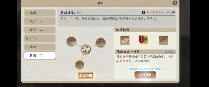 天刀手游横天啸案件线索怎么选择 天刀手游横天啸案件线索选择攻略