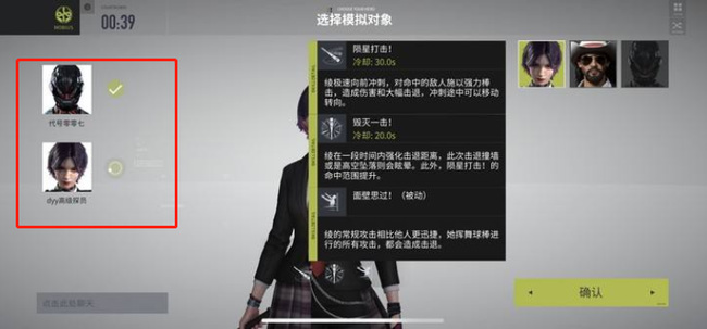 零号任务怎么改性别