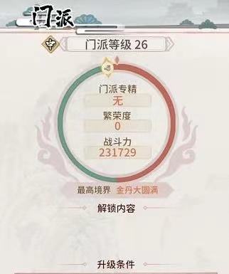 我的门派繁荣度怎么增加