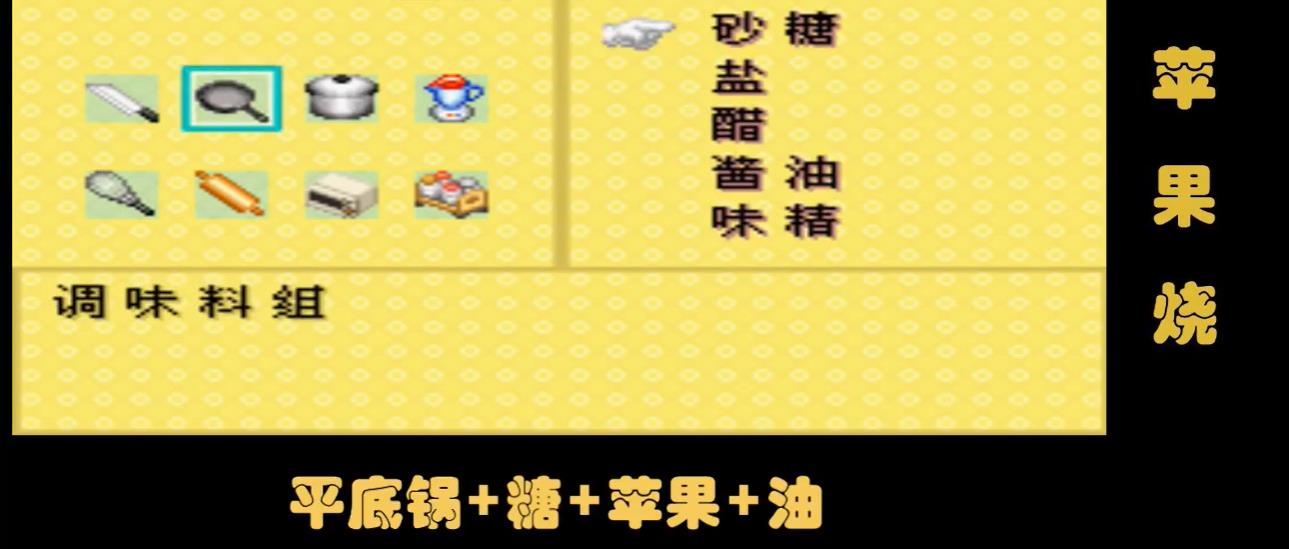 牧场物语矿石镇的小伙伴菜谱有什么 探秘矿石镇牧场物语小伙伴的美食秘方