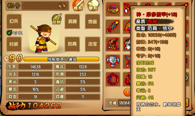 造梦西游4神器品质的武器可以强化到几级