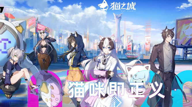 猫之城用什么方式登录