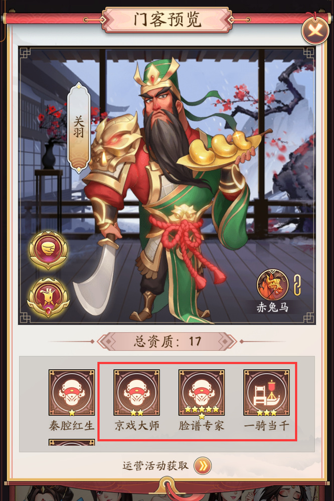 我是大东家三国门客招募顺序什么样 大东家手游三国门客招募顺序考究