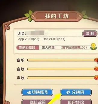 诺弗兰物语ios兑换码在哪用 诺弗兰物语ios兑换码使用方法