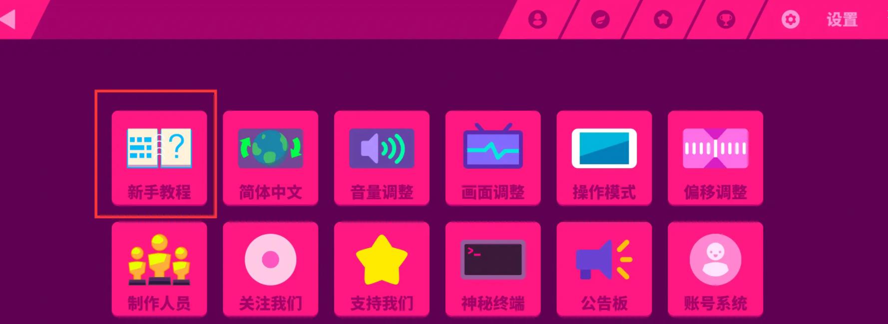 喵斯快跑新手教程在哪