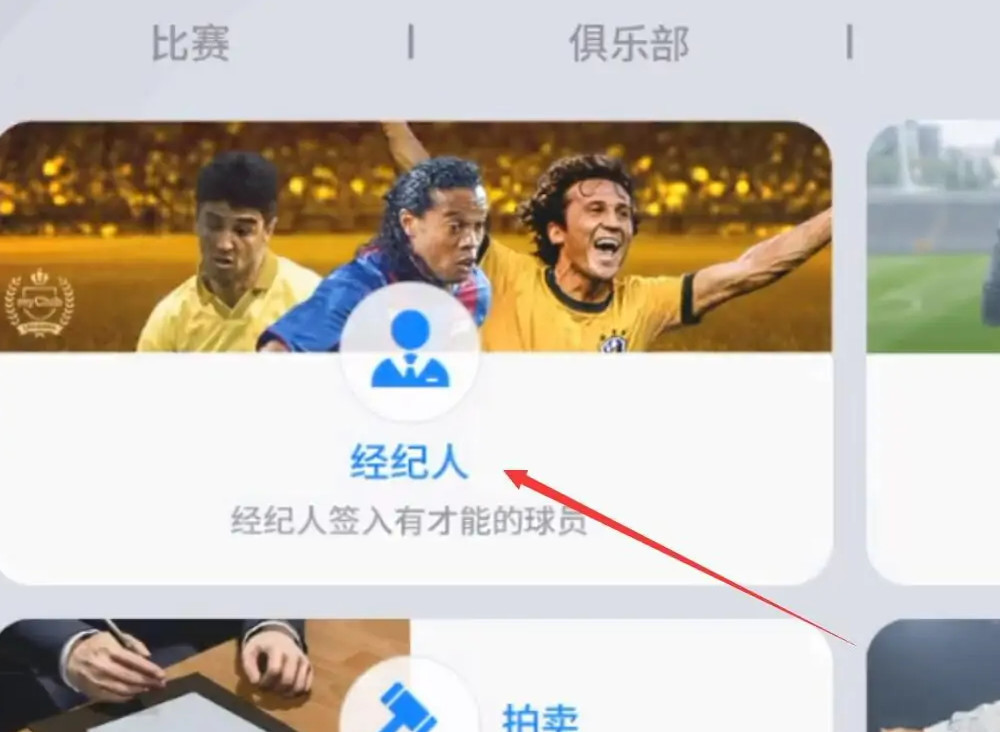 实况足球精选券在哪领 实况足球精选券领取指南